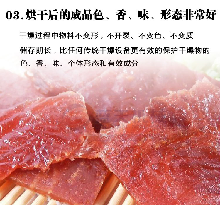 肉脯烘干機細節(jié)