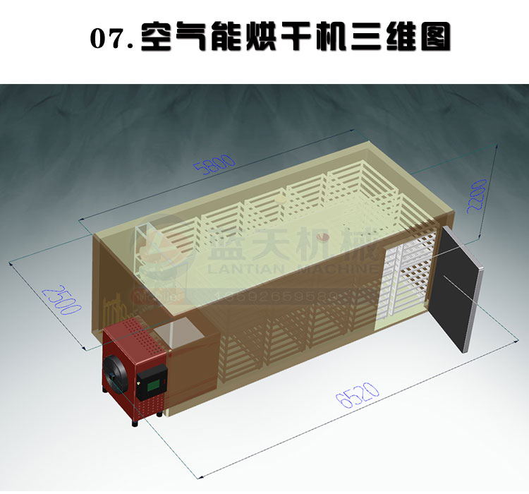 山楂片烘干機三維圖